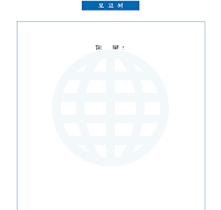 레포트표지 (지구) 레포트표지 (지구)